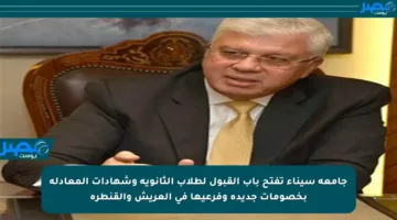 جامعة سيناء تفتح باب القبول لطلاب الثانوية وشهادات المعادلة بخصومات جديدة وفرعيها في العريش والقنطرة